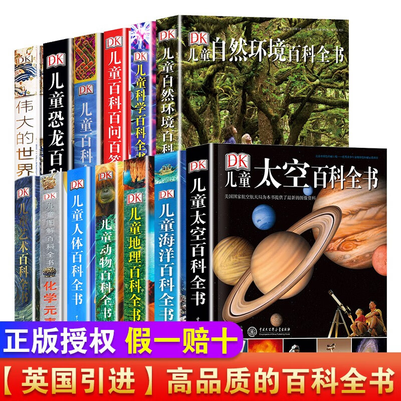 【官方正版 系列自选套装】DK儿童百科全书 全套15册儿童太空百科全书恐龙百科全书 儿童科普绘本 自选6册