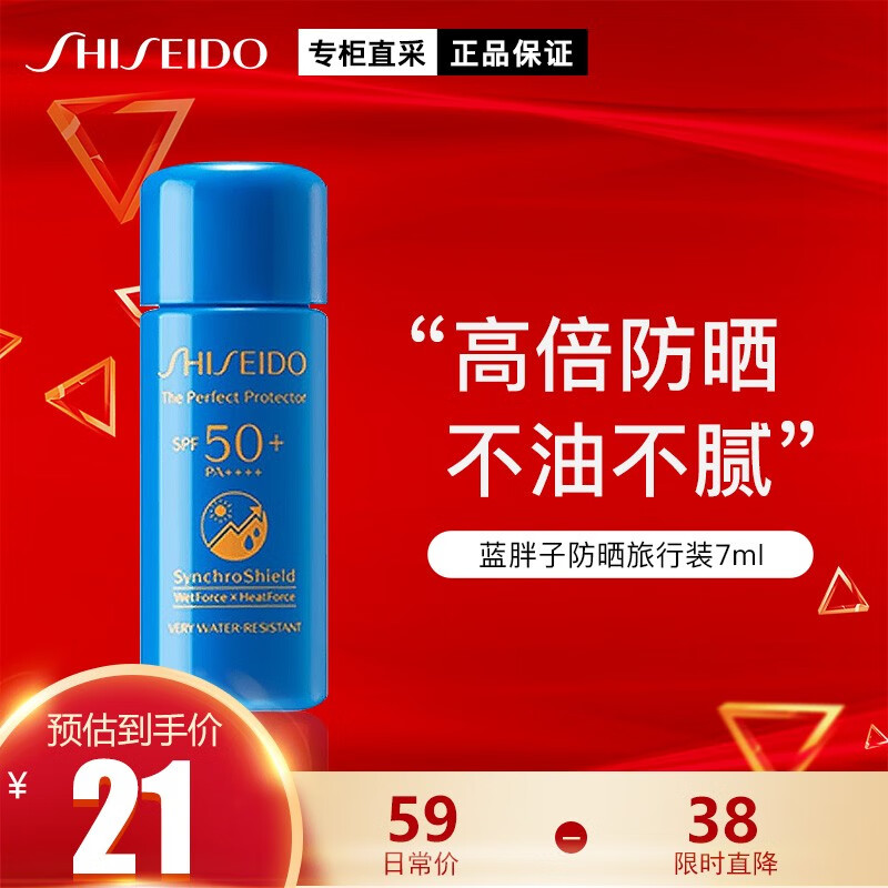 资生堂（Shiseido）蓝胖子小样新艳阳夏臻效水动力防护乳液SPF50+ 7ml体验旅行装 体验装7ml