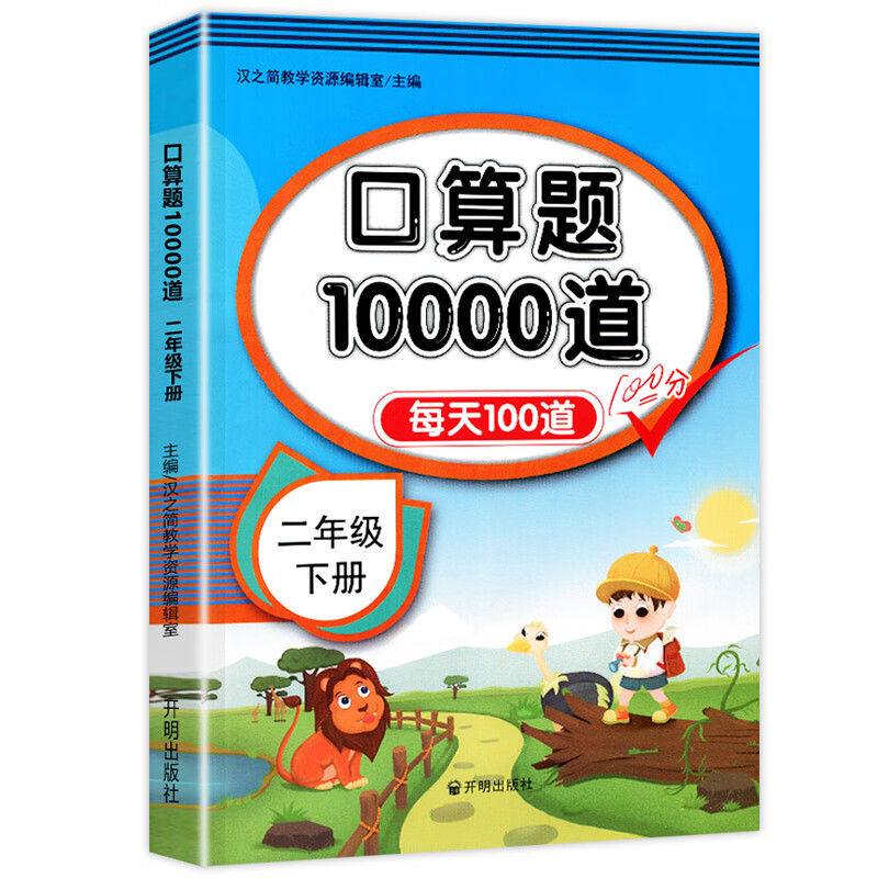 二年级下册口算题10000道 二年级下
