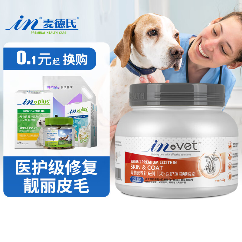 麦德氏in-vet狗狗医护专用卵磷脂550g狗狗美毛护肤皮毛亮丽