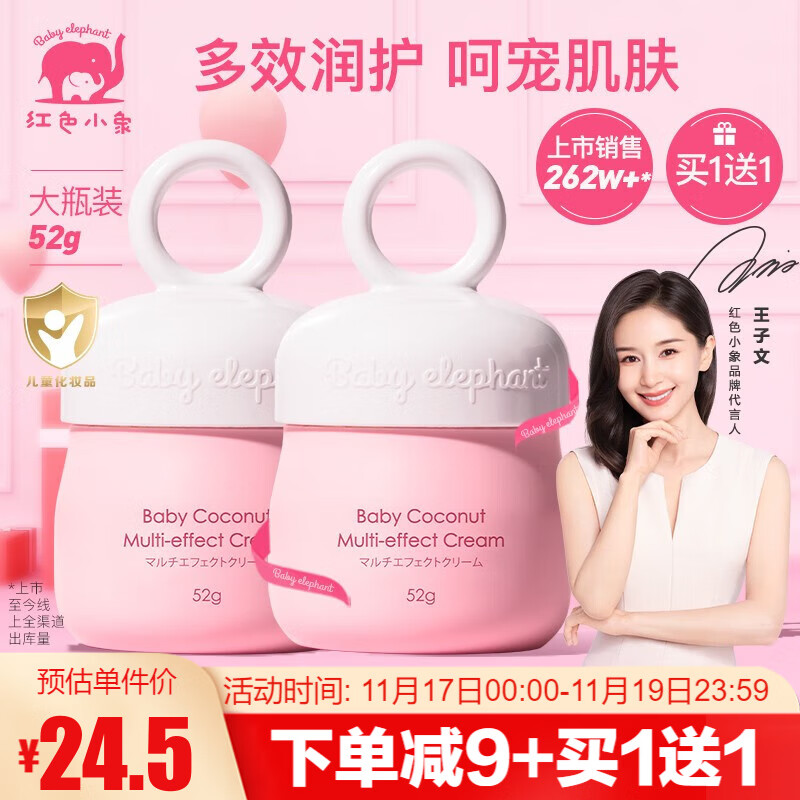 红色小象面霜 宝宝儿童面霜补水保湿滋润防皴防干裂脆弱肌可用婴幼儿护肤品 【儿童椰果多效霜52g】