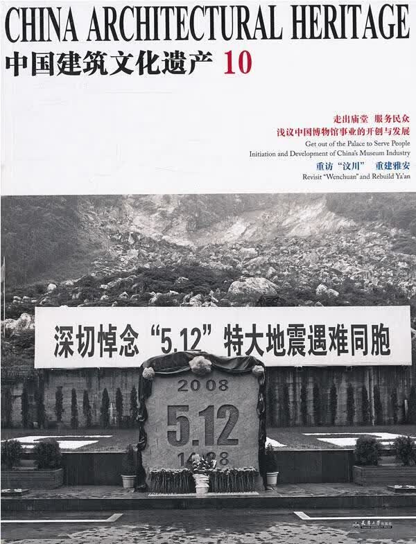 中国建筑文化遗产:10金天津大学出版社9787561847138 建筑书籍