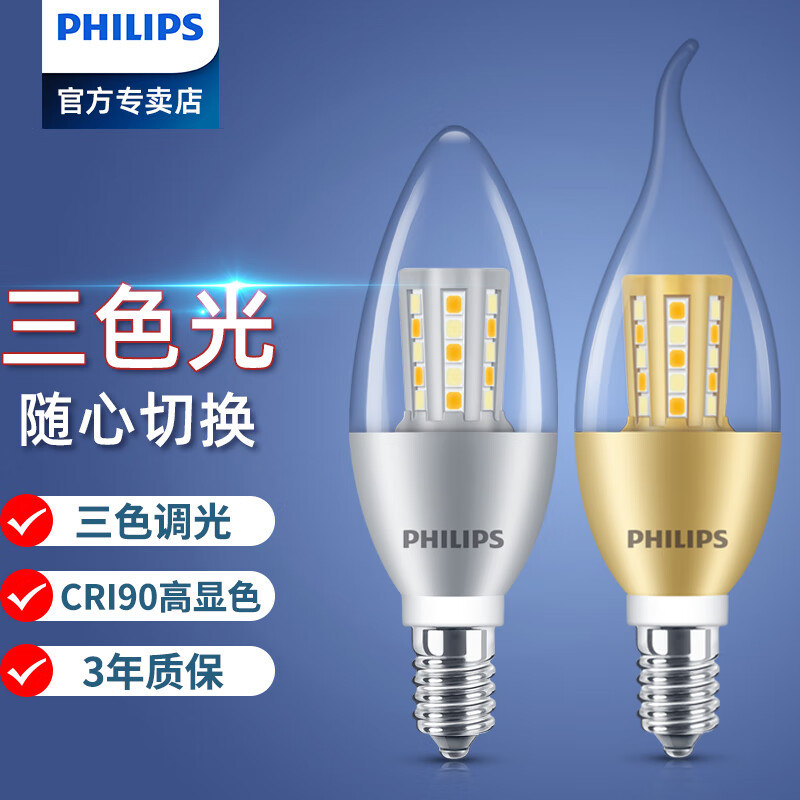 飞利浦(philips) 超亮三色变光led灯泡水晶灯专用蜡烛灯尖泡e14螺口