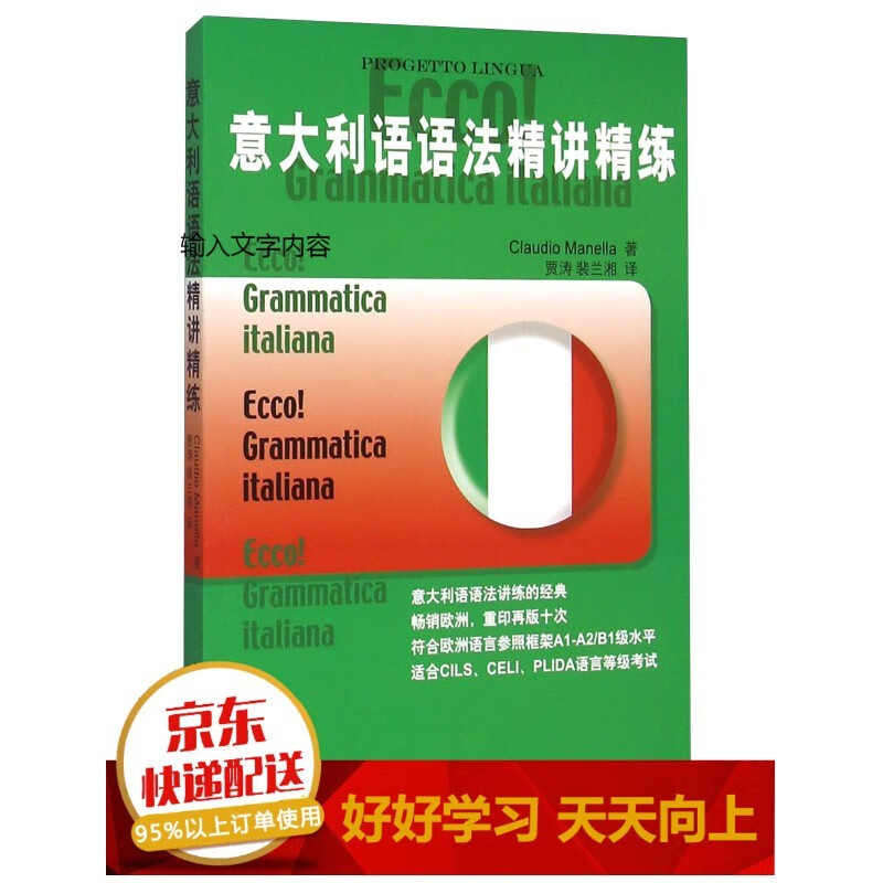意大利语语法精讲精练【已选择系列为准】【已您下单选择的系列、颜色发货】