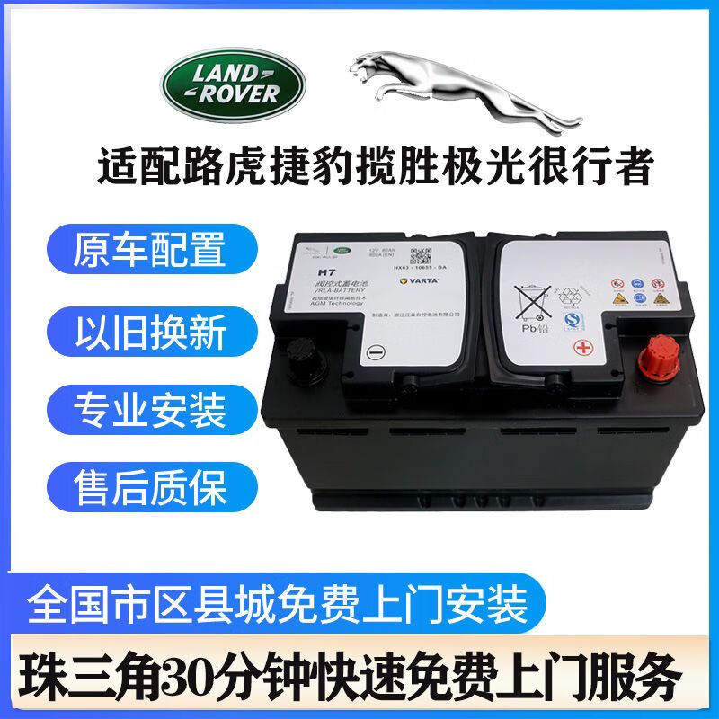 停agm8095ah汽车蓄电池配路虎捷豹揽胜极光发现3神行者电瓶 路虎agm80