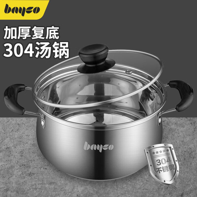 拜格 304不锈钢汤锅炖锅家用复底煲汤锅煮面熬粥一锅多用加厚煮锅燃煤气电磁炉通用 复底汤锅【20CM】