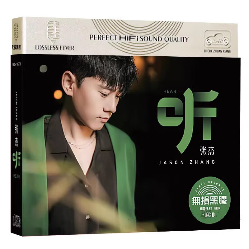 张杰cd碟片 流行新歌曲精选专辑 听 正版汽车载家用3cd音乐光盘