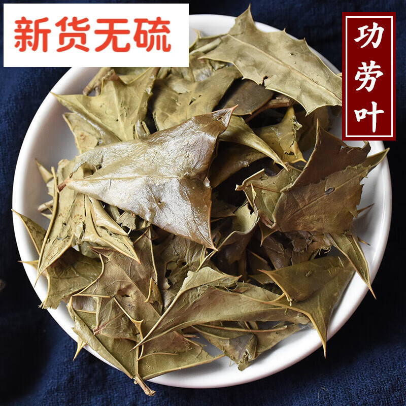 北京同仁堂贵劳叶500g克  十大功劳叶 枸骨叶中药草材店铺