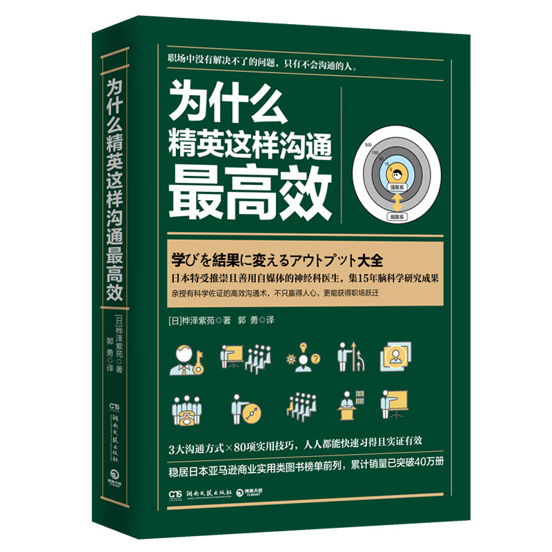 为什么精英这样沟通*高效