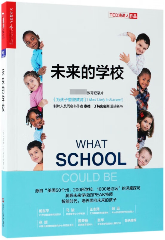 未来的学校