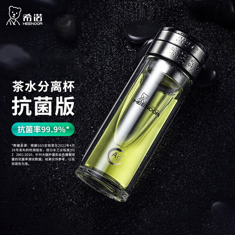 希诺（HEENOOR） 双层玻璃杯茶水分离杯男女士大容量杯子隔热茶杯商务泡茶水杯 【升级抗菌版-推荐】本色320ml