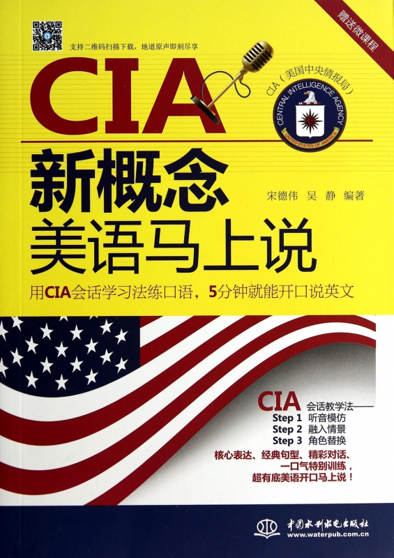 CIA新概念美语马上说(附光盘)