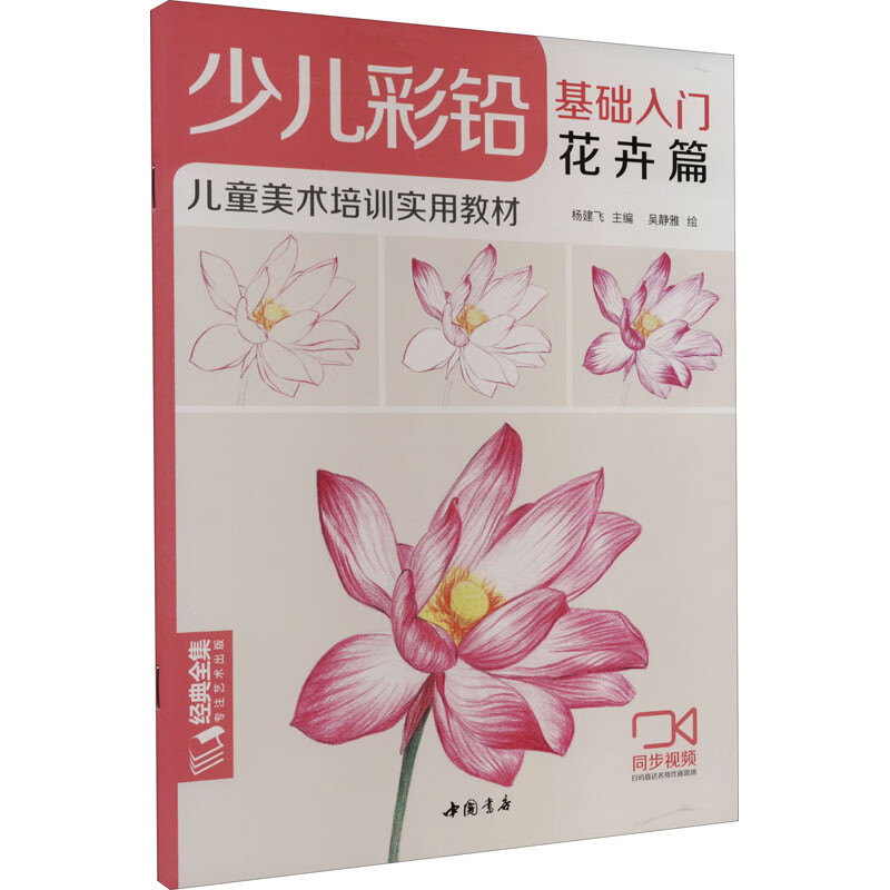 少儿彩铅基础入门 花卉篇