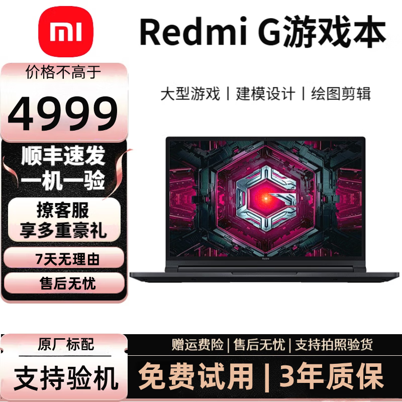 小米Redmi G 游戏本锐龙版独显165HZ学生电竞笔记本电脑 Redmi G R7-5800H 3060 16G+1T固态