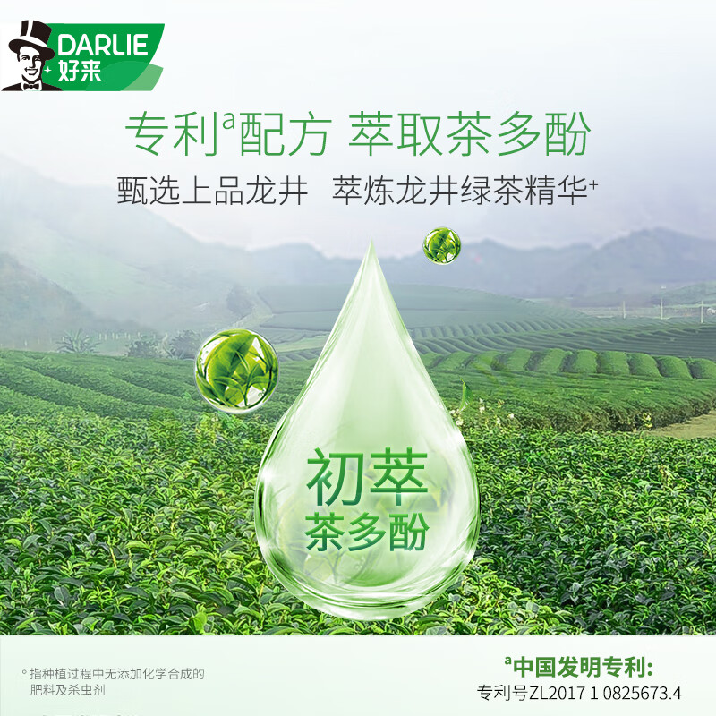 好来(DARLIE)原黑人双重薄荷牙膏家庭装超白亮白绿茶清新口气 含氟牙膏成人 龙井绿茶120g*3
