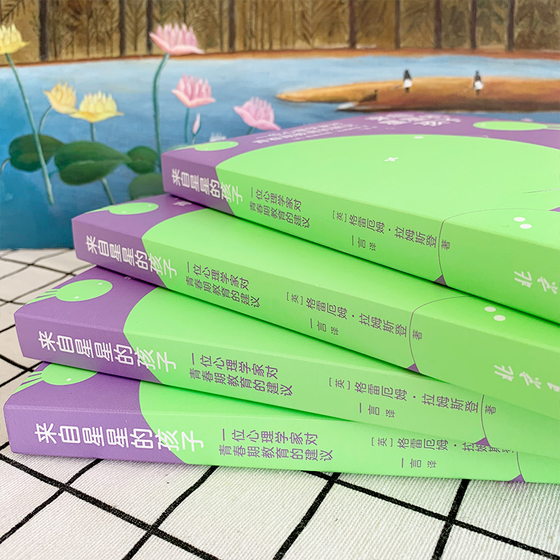 来自星星的孩子：一位心理学家对青春期教育的建议详情图