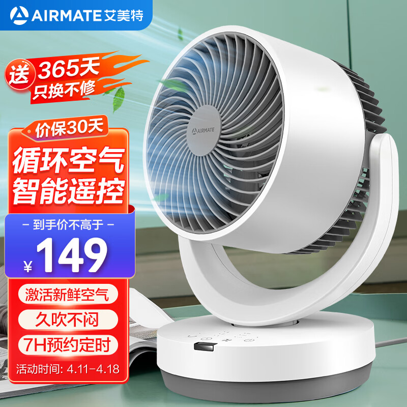 艾美特（AIRMATE）空气循环扇电风扇家用桌面台式节能四季循环小风扇大风量宿舍遥控摇头电扇轻音空调伴侣 CA15-R27