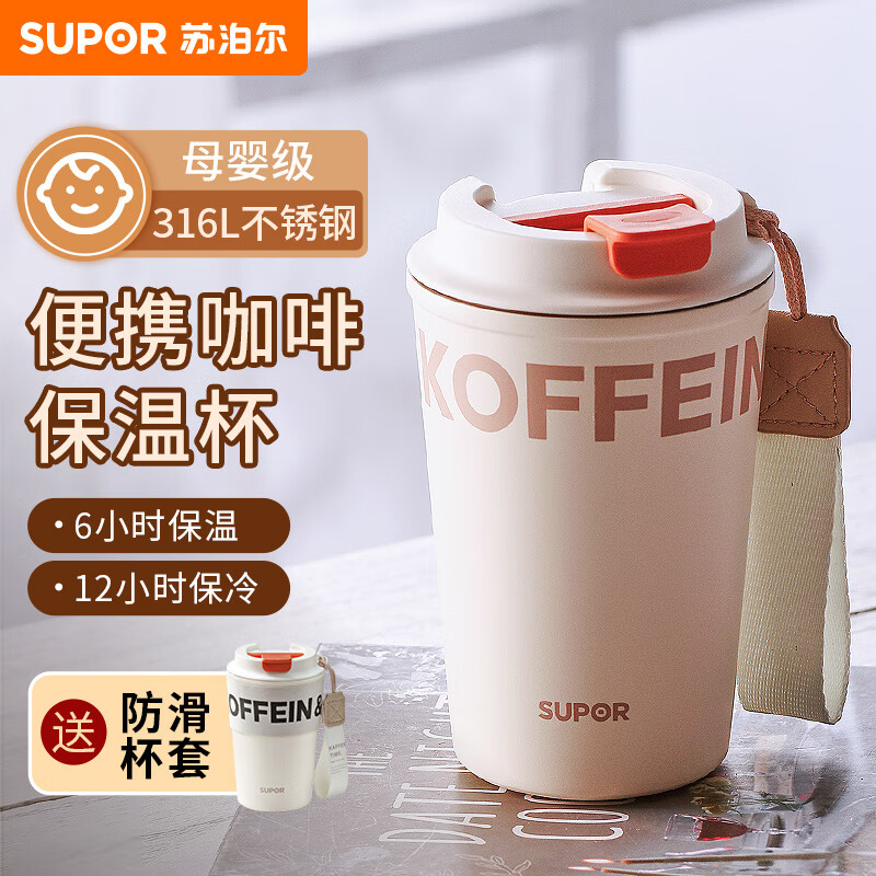 苏泊尔（SUPOR）保温杯咖啡杯男女士随行316L不锈钢水杯高颜值便携大容量网红杯子高性价比高么？