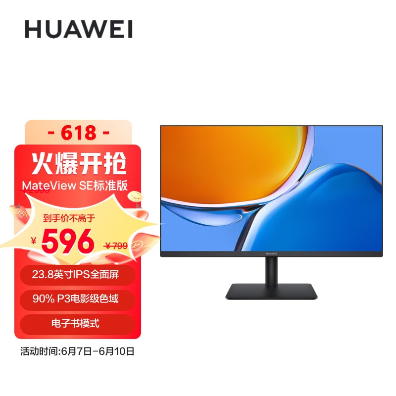 华为HUAWEI MateView SE 23.8英寸显示器 IPS全面屏 P3广色域 75Hz 低蓝光无频闪双重护眼 DP+HDMI