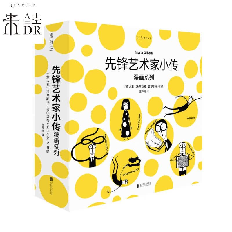 草间弥生的波点世界（日本艺术天后的自传式艺术） 先锋艺术家小传漫画系列(6册)