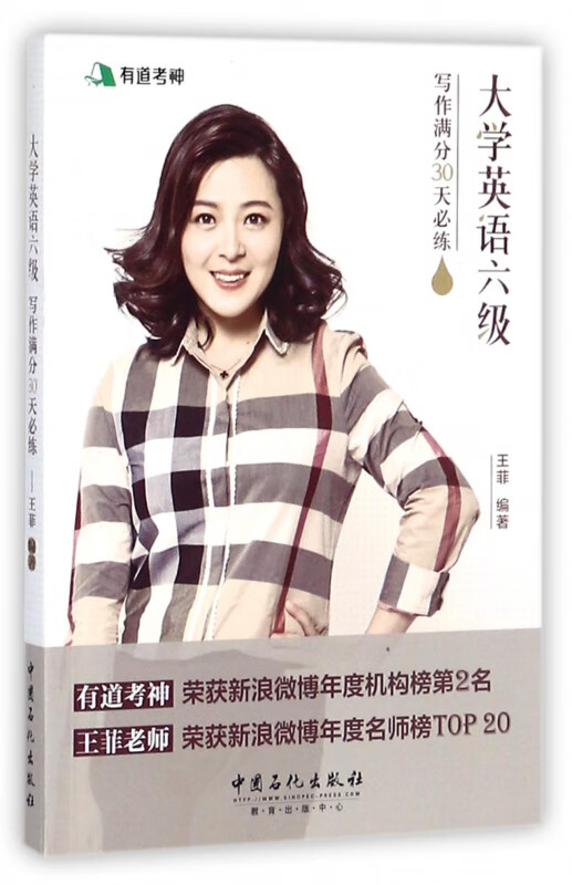 大学英语六级写作满分30天必练