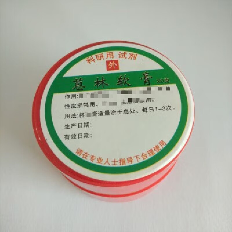 朋怀堂蒽林软膏蒽林软膏适用于寻常型银雪病恩林乳膏家庭装男女通用