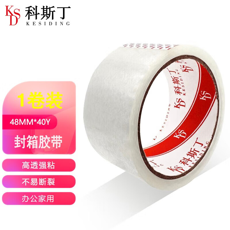 智士友 透明封箱胶带 快递物流工厂打包办公仓库搬家用胶布 高透强粘不易断大卷封口胶纸 48MM宽*40Y长（单卷装）