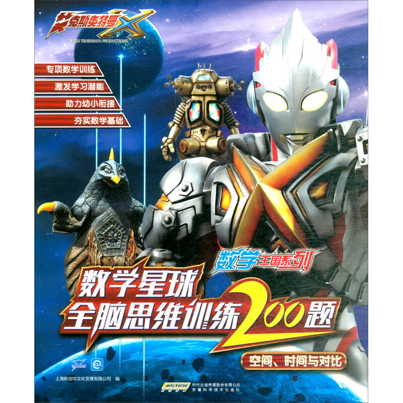 艾克斯奥特曼·数学王国系列:空间,时间与对比
