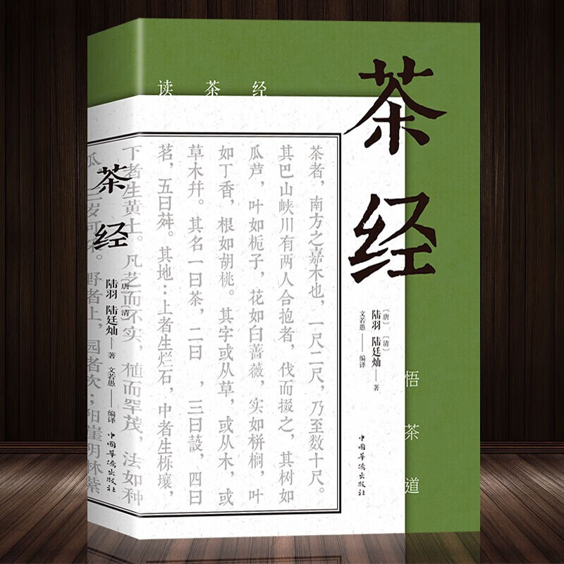 图解茶经陆羽正版 原著中国茶经中华茶道茶艺茶文化茶经述评茶经茶道书茶艺书籍茶经古书古典名著百部藏书文化书籍k