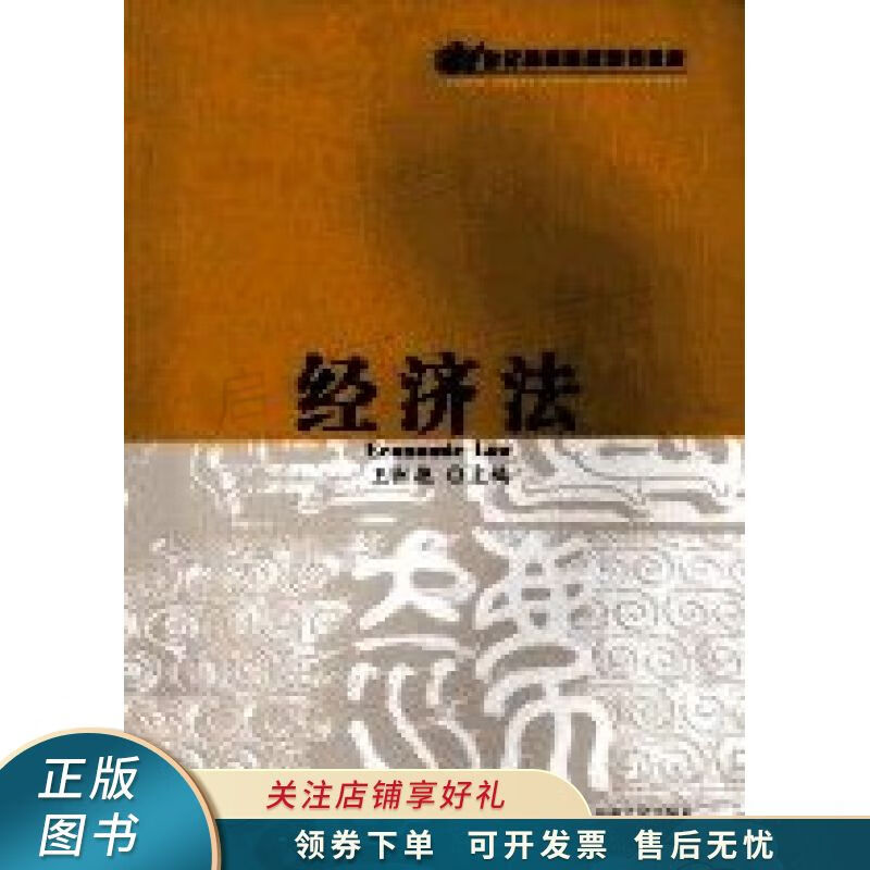 经济法 王红艳