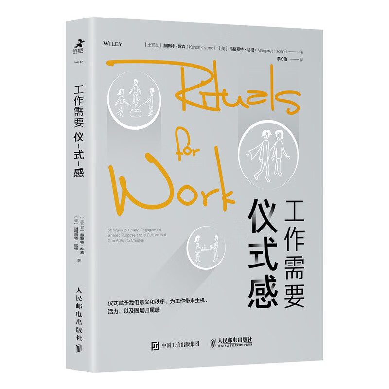 工作需要仪式感9787115527837