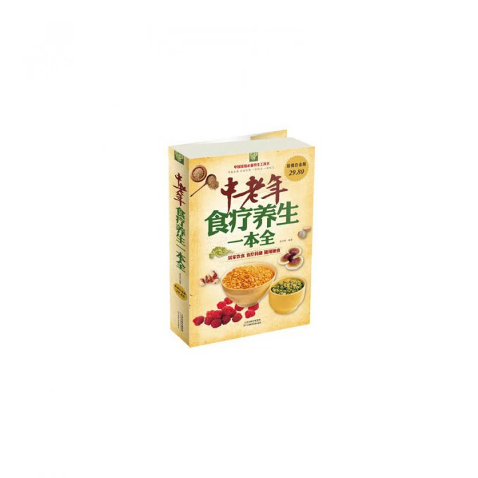 中老年食疗养生一本全(超值白金版)