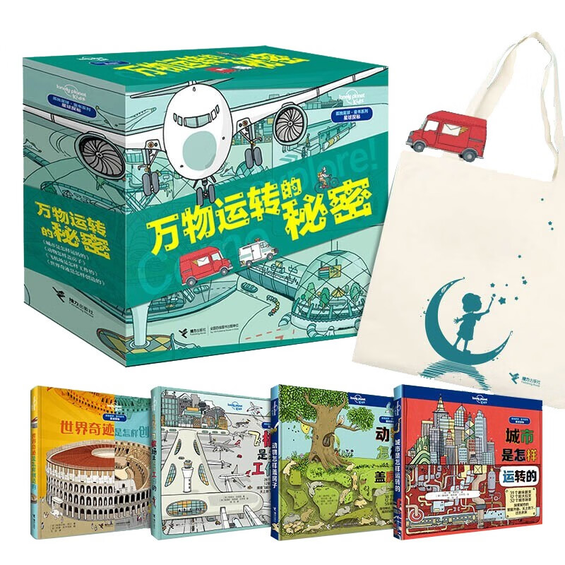 孤独星球·童书系列·万物运转的秘密(套装共4册)(中国环境标志产品 绿色印刷)  