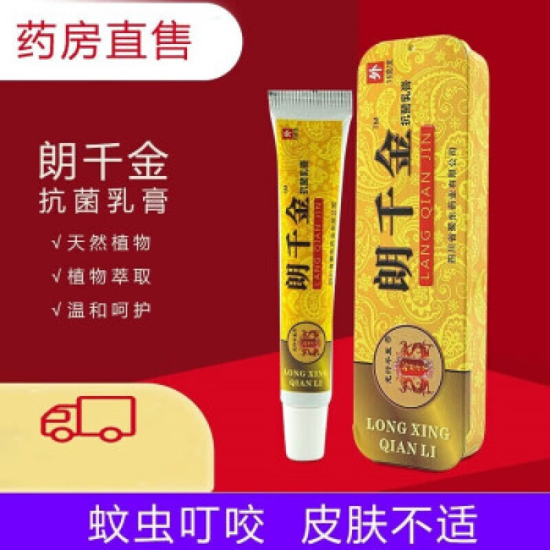 【药房直售】朗千金草本乳膏 一盒装