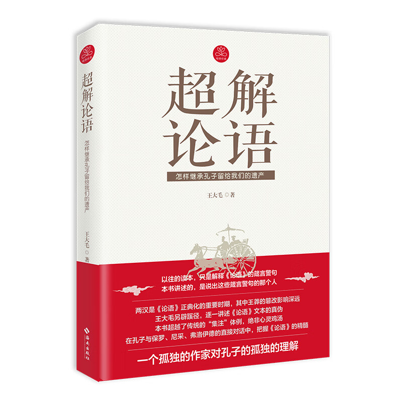 超解论语