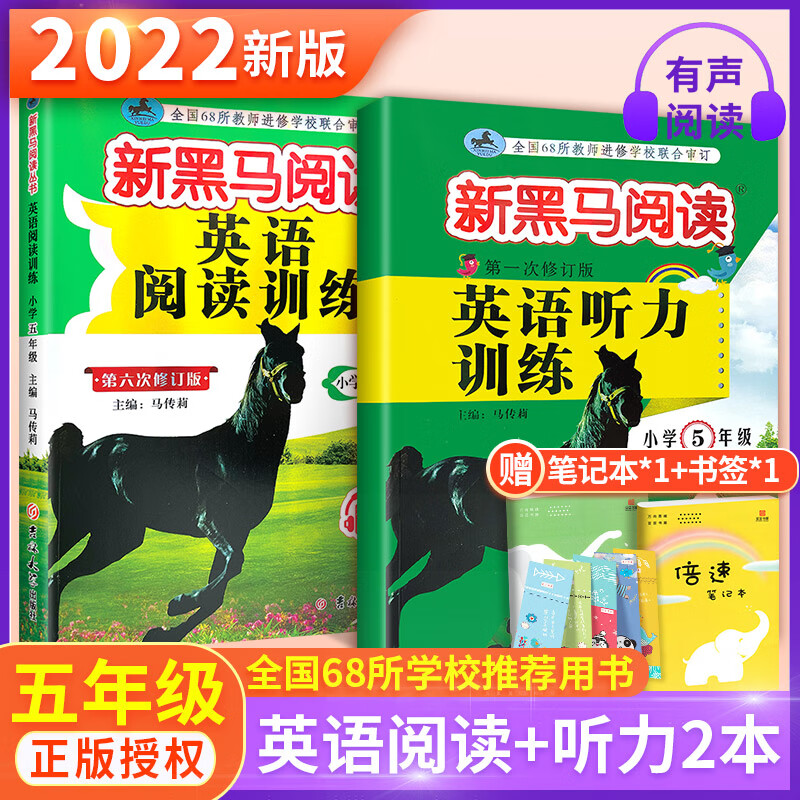 新黑马阅读五年级 小学生英语阅读听力训练 5五上下册全一册英语阅读理解专项训练书题本 一本阅读100篇有声