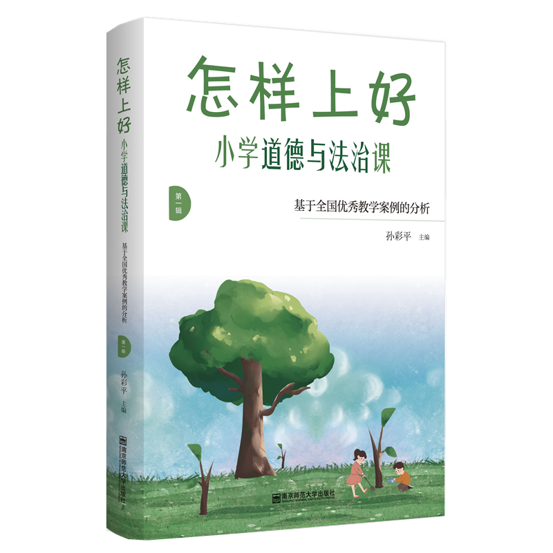 南京师范大学出版社教育类图书的价格走势和销量趋势分析|教育理论教师用书在线历史价格查询