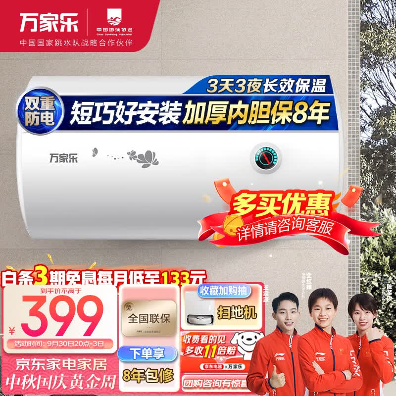 万家乐40升储水式电热水器洗澡机 2100W速热 加长防电墙 经济节能下潜加热 抗腐耐用小巧易操控D40-H111B怎么看?