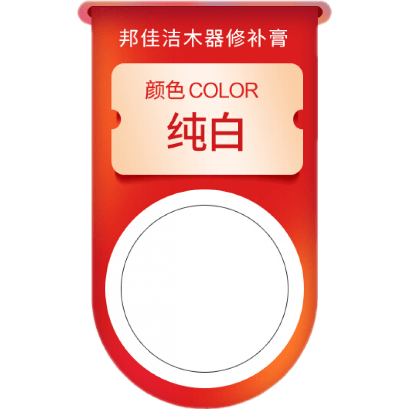 邦佳洁补漆膏:修复木质家具的好帮手