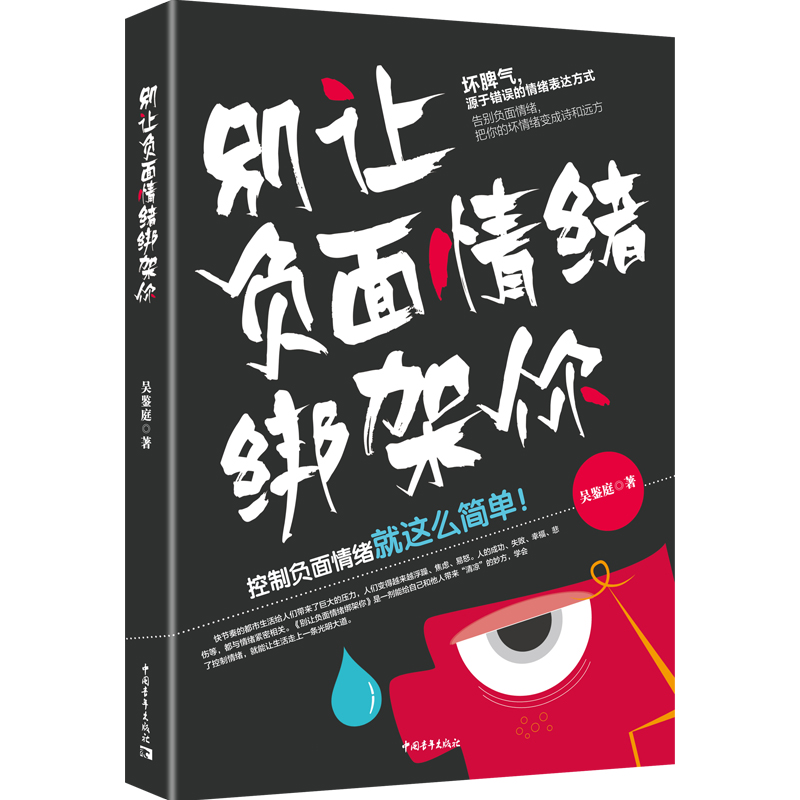 别让负面情绪绑架你怎么样,好用不?