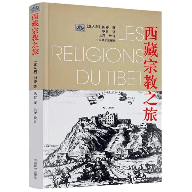 【包邮】 西藏宗教之旅 定价39