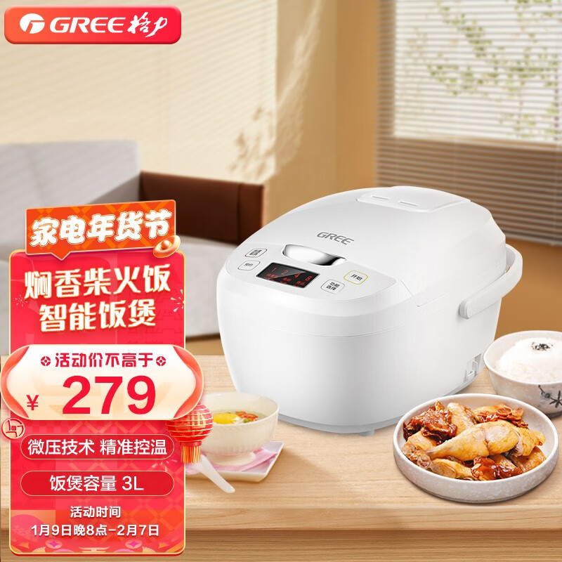 格力(gree)电饭煲 家用电饭煲 焖香电饭锅 智能定时预约 3l大容量饭煲