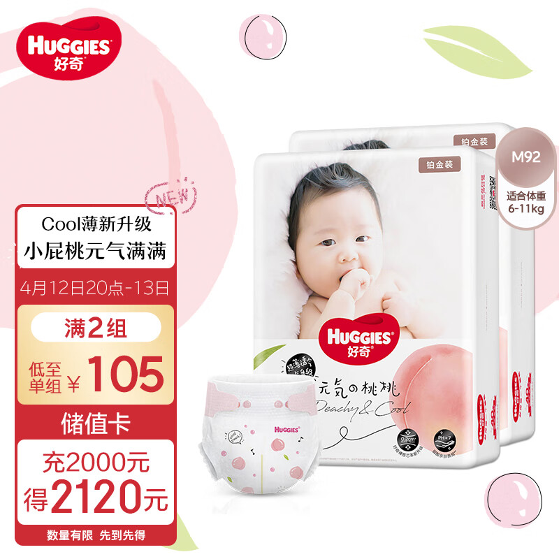 【母婴育儿】好奇（Huggies）铂金装纸尿裤M92片(6-11kg)中号婴儿尿不湿小桃裤裸感超薄透气