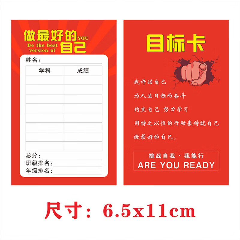图幻中考高考目标卡片贴纸学生励志学习桌贴座右铭挑战书目标激励墙贴