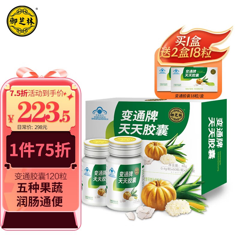 御芝林變通牌天天膠囊 果蔬通便120粒裝 中國發明專利適合便秘者 蘆薈