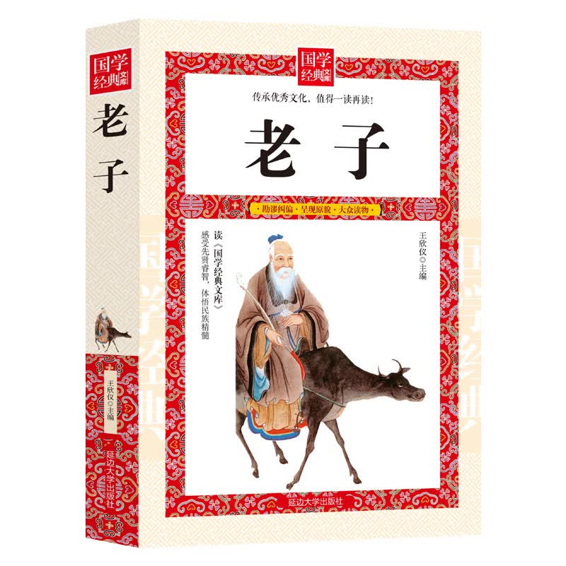 老子