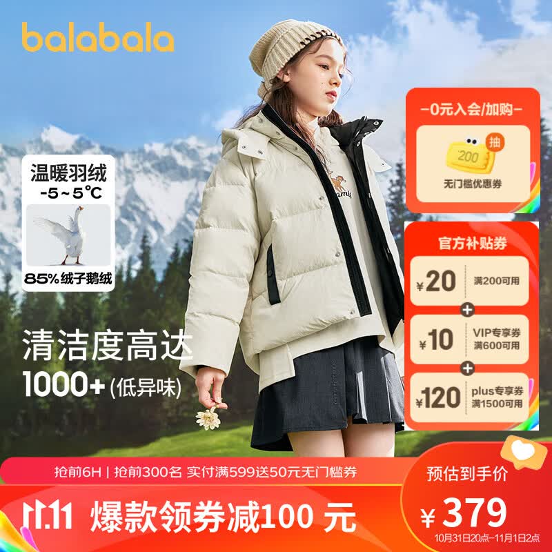 巴拉巴拉儿童羽绒服撞色2023秋冬新款童装中大童亲子面包服潮保暖 奶白撞色 85绒子白鹅绒-10501 160cm怎么看?