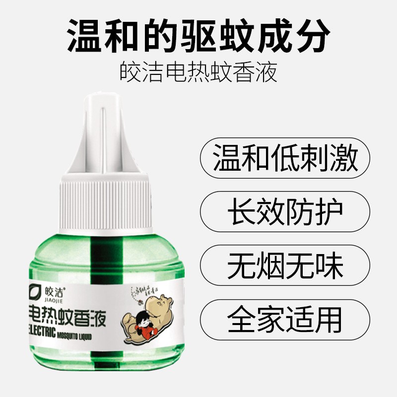 皎洁电热蚊香液驱蚊液插电式加热器无味家用宾馆酒店补充灭蚊液电蚊香 10瓶液