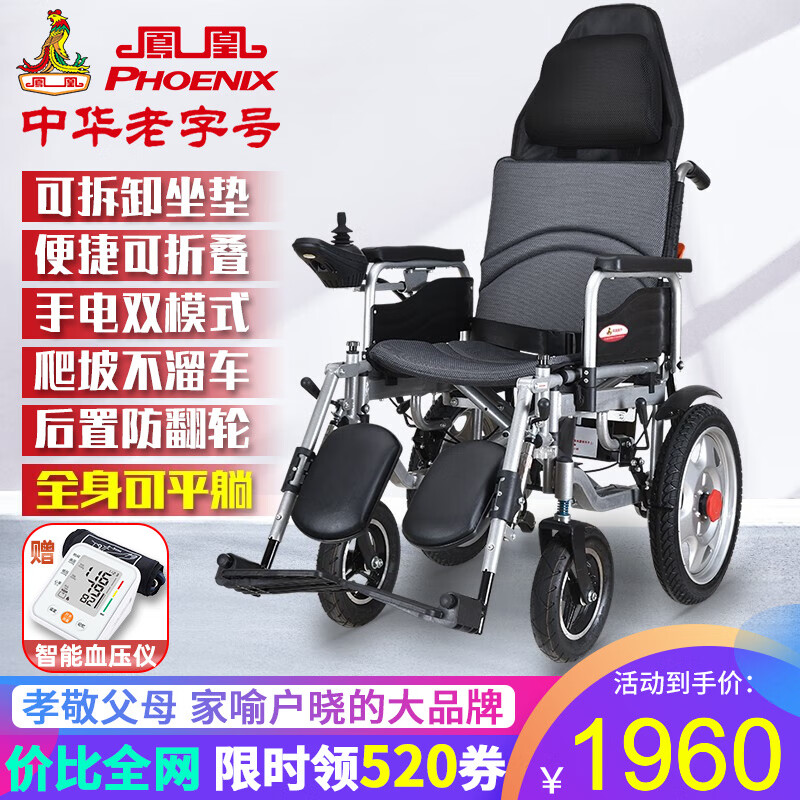 客观分析凤凰（Phoenix）凤凰全能款电动轮椅车质量怎么样？全新评测揭秘
