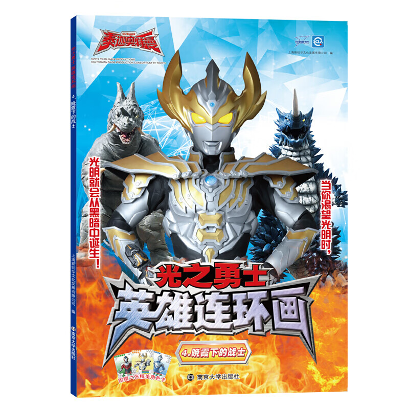 泰迦奥特曼第一二辑光之勇士英雄连环画3-